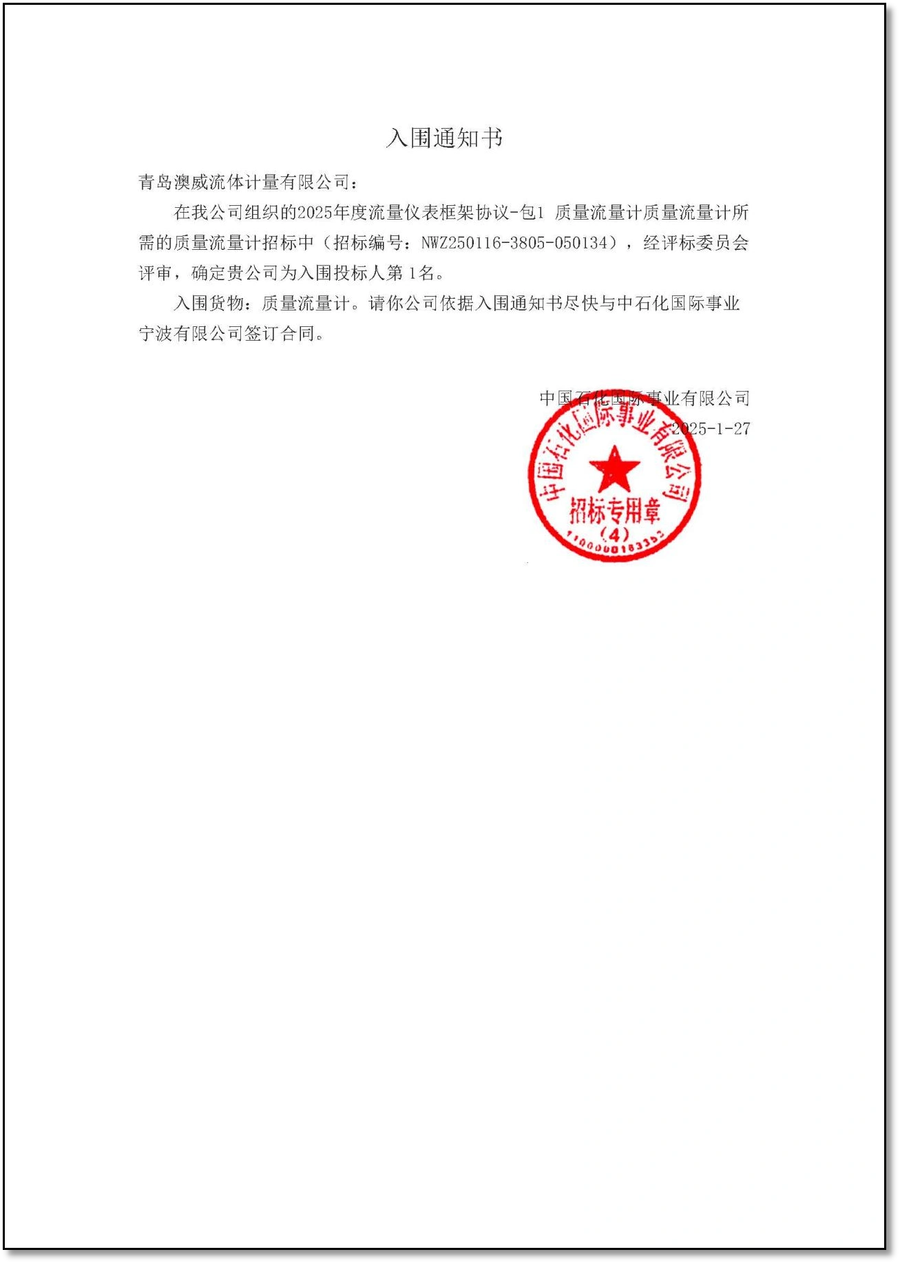 Qingdao Add Value Flow Metering Successfully Approved by Sinopec