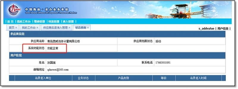 Qingdao Add Value Flow Metering Approved by CNOOC Supplier System