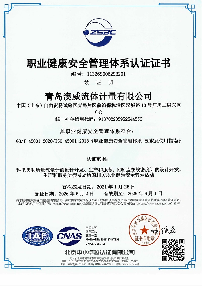 ISO 45001:2018 Certified – Safety and Well-being First.webp 图片8 拷贝.webp