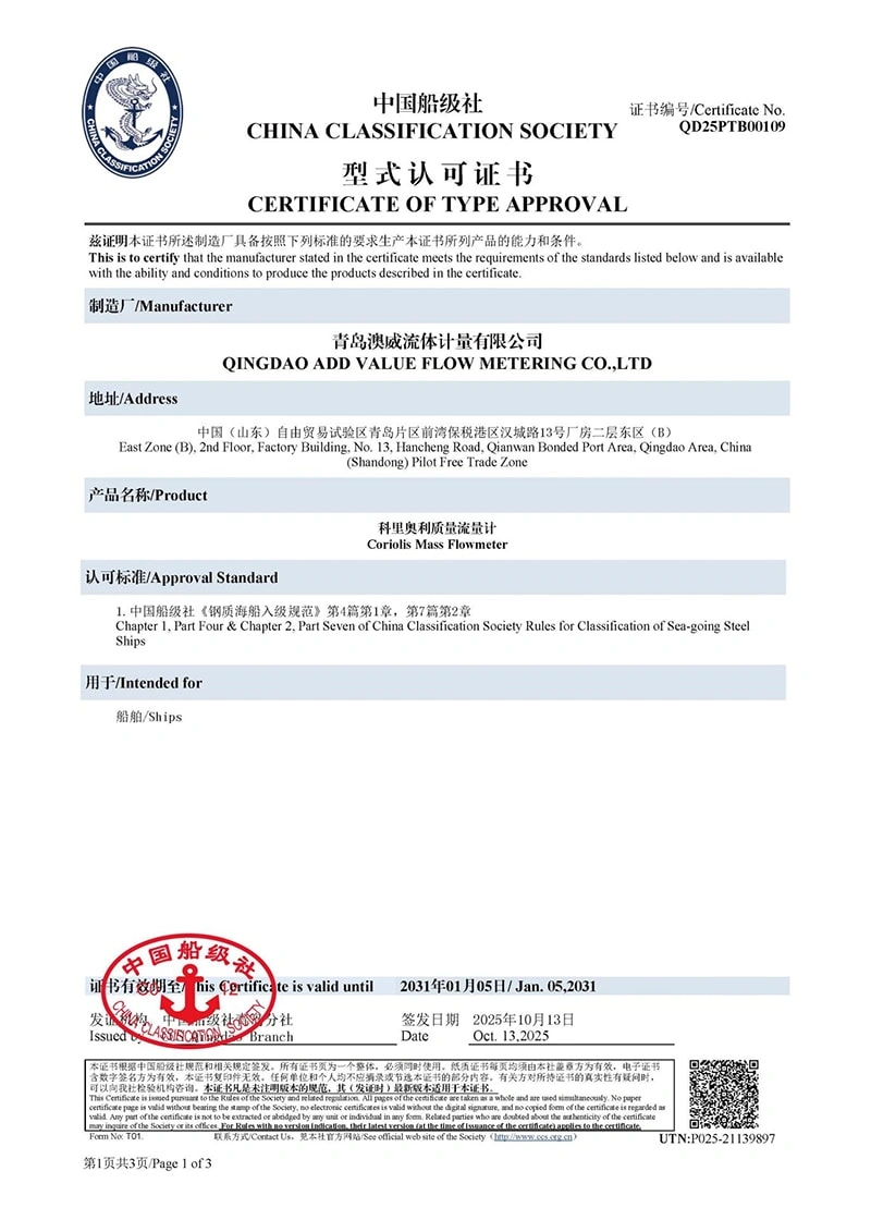 CCS Type Approval Certified: Coriolis Mass Flowmeters for Marine Applications.webp 图片1 拷贝.webp